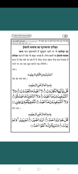 Fatiha Ka Tarika Hindi Screenshot 3