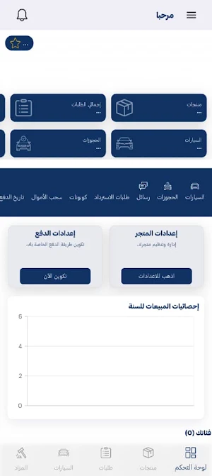 سمح - بائع Screenshot 2