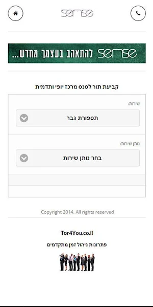 סנס מרכז יופי ותדמית Screenshot 2