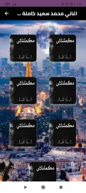 اغاني محمد سعيد كاملة بدون نت Screenshot 0