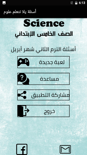أسئلة علوم لغات الصف الخامس الابتدائي ترم ثاني Screenshot 1