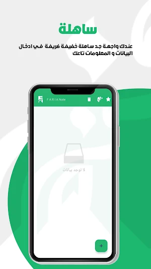 Faria Note | فارية نوت Screenshot 1