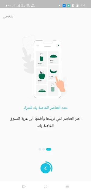 اسواق ماركت الفتح Screenshot 1