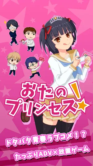 OtanoPrincess! Screenshot 0