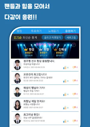 트롯 체전 - 리매치(트롯 전국체전 트로트 가수 투표 팬덤앱) Screenshot 2