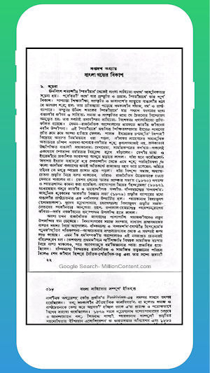 বাংলা সাহিত্যের সম্পূর্ণ ইতিবৃত্ত Screenshot 3