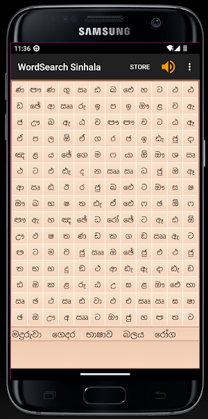 WordSearch - Sinhala Screenshot 1