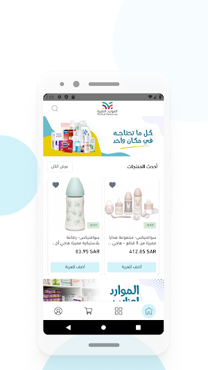 صيدليات الموارد Screenshot 0
