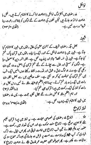 ramzan ke masail screenshot 6