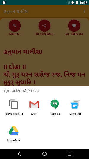 Hanuman Chalisa Gujarati Screenshot 2
