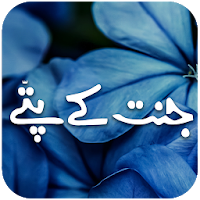 Janat Ke Patay
