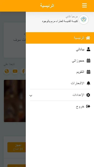 كنيسة العذراء بالوجوه Screenshot 3