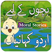 Bachon Keliey Kahaniyan in Urdu-Children Stories