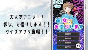 クイズ for 彼女お借りしますゲーム アプリ Screenshot 0