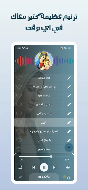 ترانيم العذراء مريم بدون نت Screenshot 1