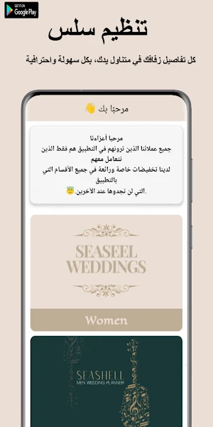 Seaseelweddings Screenshot 0