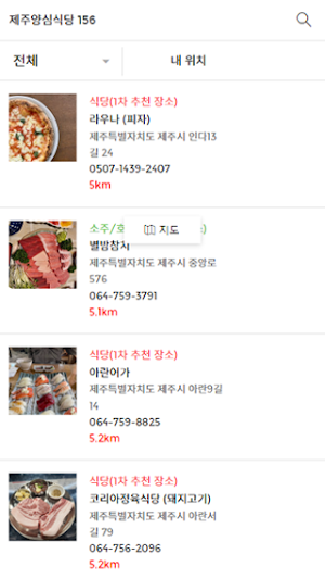 제주양심식당 Screenshot 1