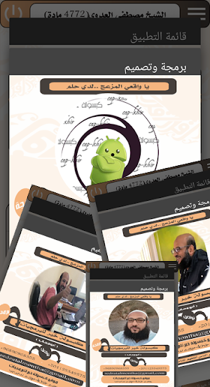 كنوز الربانيين-مصطفى العدوي Screenshot 1