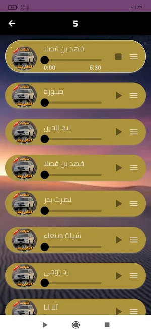 شيلات الطريق 2024 بدون نت Screenshot 1