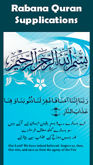 Rabanna Duain (Quran Supplications) Screenshot 3