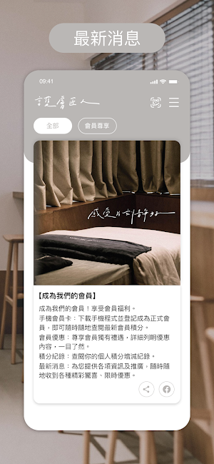 護膚匠人 Screenshot 2