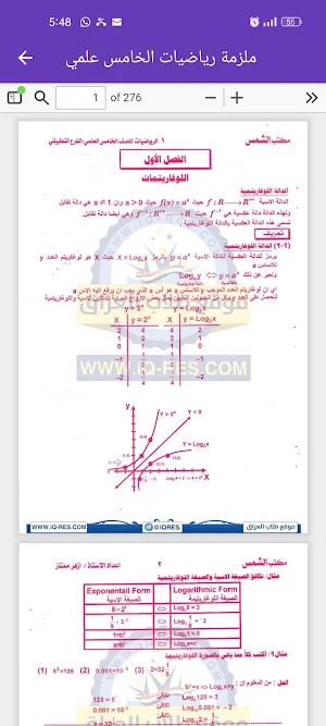 ملزمة رياضيات الخامس علمي Screenshot 3