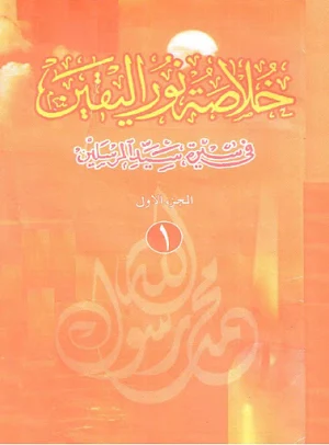 Kitab Khulashoh Nurul Yaqin Screenshot 0