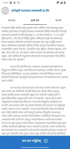 Bageshwori Yatayat Screenshot 1