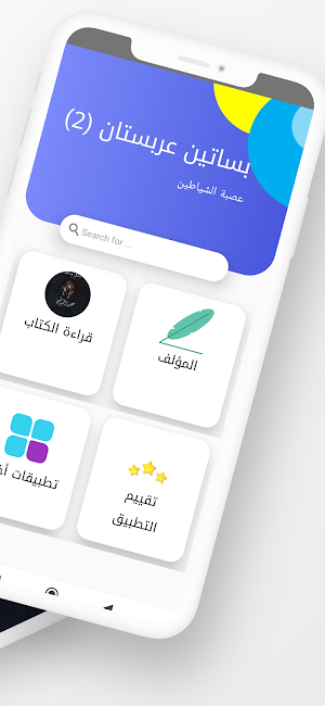 رواية بساتين عربستان 2 Screenshot 1