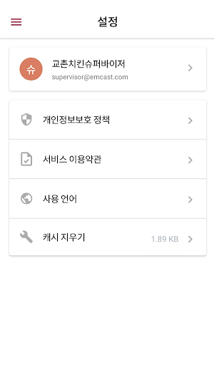 교촌 e-Supervisor Screenshot 3