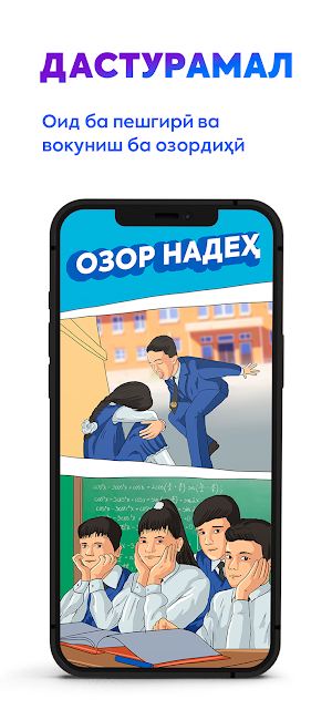 Озор надеҳ Screenshot 0