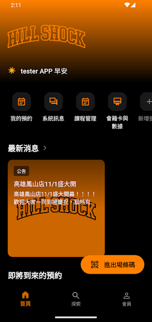 HILLSHOCK 震撼健身 Screenshot 2