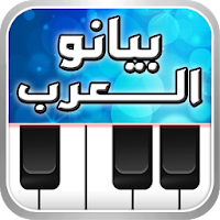 ♬ بيانو العرب ♪ أورغ شرقي ♬