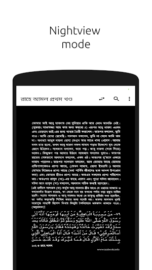 রাহে আমল সম্পূর্ন ২ খণ্ড - নির্বাচিত ৪৬০ হাদিস Screenshot 3