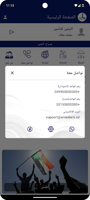 النيلين للتأمين Screenshot 3