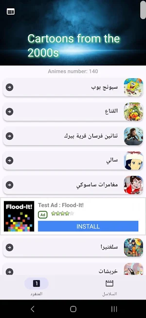 الرسوم المتحركة من الألفينيات Screenshot 0