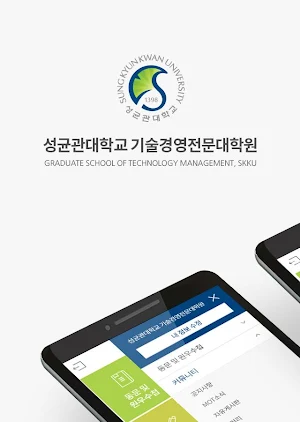 성균관대 MOT Screenshot 0