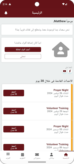 كنيسة الانبا انطونيوس بالمعادى screenshot 2