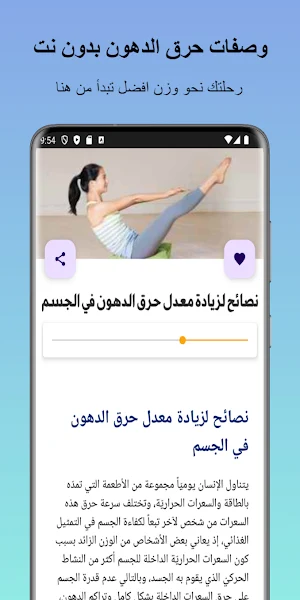 وصفات حرق الدهون بدون نت Screenshot 3