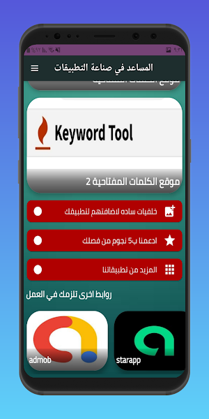 المساعد في صناعة التطبيقات Screenshot 3