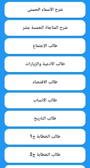 مؤلفات الشيخ ميثم العقيلي Screenshot 0