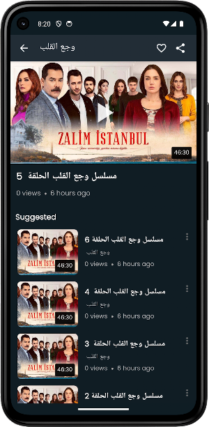 مسلسل وجع القلب جميع مدبلج Screenshot 1