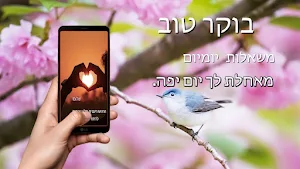 Hebrew Morning & Night Greets Screenshot 0