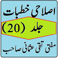Islahi Khutbat Volume 20 Mufti Taqi Usmani