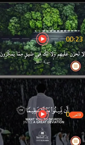 حالات قران كريم فيديو بدون نت Screenshot 1