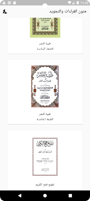 Texts of Recitations & Tajweed Screenshot 2