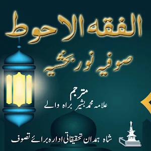 Al Fiqh al Ahwat Screenshot 2