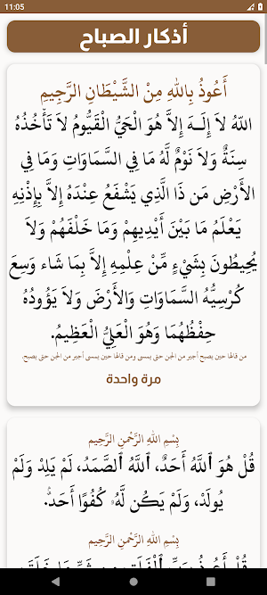 حصن المسلم بدون نت Screenshot 2
