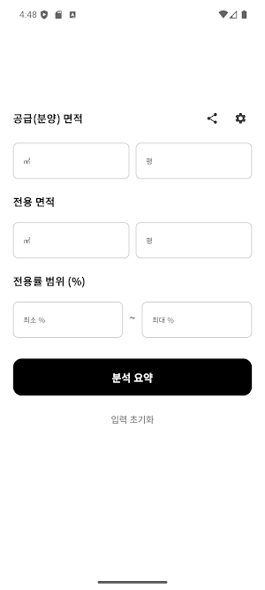 평수 전용면적 계산기 - 평수변환 및 전용면적, 전용률 Screenshot 0