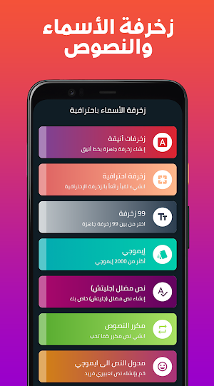 زخرفة الأسماء باحترافية دون نت Screenshot 0